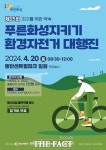 화성시, 다음달 20일 푸른화성지키기 환경자전거 대행진