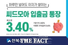 전북은행, 씨드모아 통장 우대금리 이벤트 연장