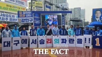 대구 민주진보연합 총선 출정식…
