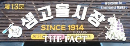 정읍 샘고을시장 제5대 상인회장에 이흥구 회장 재신임