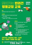 중랑구, 찾아가는 반려견 행동교정 교육