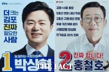 김포을 박상혁, 홍철호 고발에 패색 짙자 정치쇼
