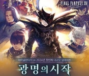 액토즈소프트 파이널판타지14, 광명의 시작 업데이트