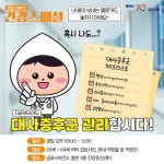 김포시, 대사증후군 관리사업 확대 운영