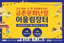 경상원, 4~5월 셋째 주말 파주 금촌 문화로 어울림 장터 개장