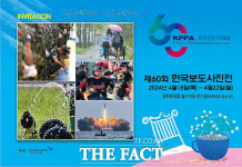 제60회 한국보도사진전 한국보도사진, 현대사와 함께한 60년展 개막