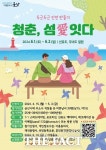군산시, 미혼남녀 만남 주선하는 청춘, 섬愛잇다 참가자 모집