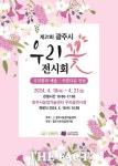 광주시, 18~21일 농업기술센터서 우리꽃전시회