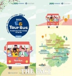 경기도, 외국인 관광객용 이지(EG)투어버스 운행 시작