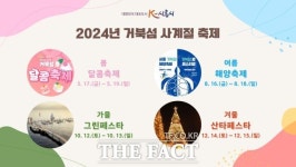 일 년 내내 흥이 나는 시흥 거북섬, 사계절 축제 함께해요