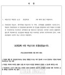 손가락 욕은 했지만 교권 침해는 아니다…논산 모 초등학교 교보위 결정 논란
