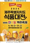 제주서 한·중·일 맥주 37종 한자리에서 맛 본다