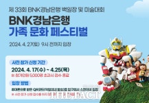 경남은행, 27일 가족 문화 페스티벌 개최…백일장·미술대회
