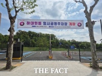 성남 하대원동 임시공영주차장 개장…모란시장 주차 불편 해소 기대