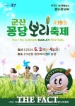 제19회 군산 꽁당보리축제 내달 2일 개막