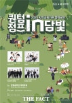 담양군문화재단, 지역 교육기관 협력 공연 퀀텀 점프 인 담빛 개최