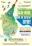 광명시, 5일 광명시민체육관 일대서 어린이날 기념행사