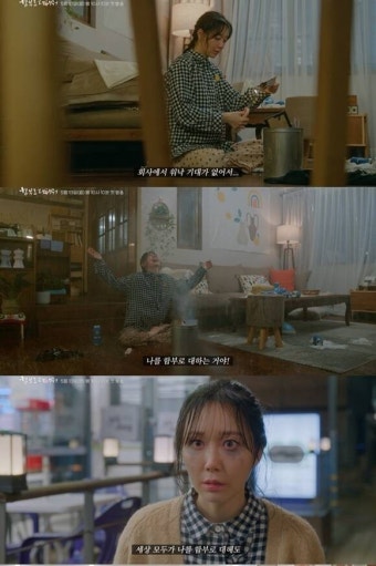 '함부로 대해줘' 이유영, 21세기 무수리 변신…설움 폭발