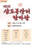 무주군, 오는 10일 설천면 삼도봉장터 한마당 축제