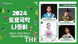 국립민속국악원, 창극 주역들이 펼치는 판소리의 멋 2024 토요국악나들이
