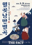 시흥시, 기획공연 월곶낭만별곡 31일 무대에 올린다