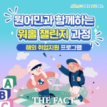 경기미래교육 파주캠, 청년 해외 취업 지원 ‘워홀 챌린지 과정’ 모집