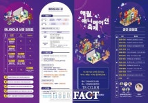이천시, 해월 애니메이션축제 25일 개최