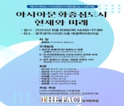 ACCF, 특별법 종료 앞두고 아시아문화중심도시 대안 찾는 이슈포럼 개최