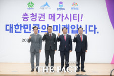 충청권 4개 시·도, 특별지방자치단체 설립 첫 걸음