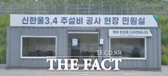 한울본부, 공사 현장 민원실 개소…민원 해소 창구 마련