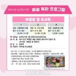 시흥시 능곡도서관, 비빔밥 꽃 도시락 어린이 강좌 열어