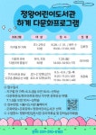 시흥시 정왕어린이도서관, 하계 다문화 프로그램 운영