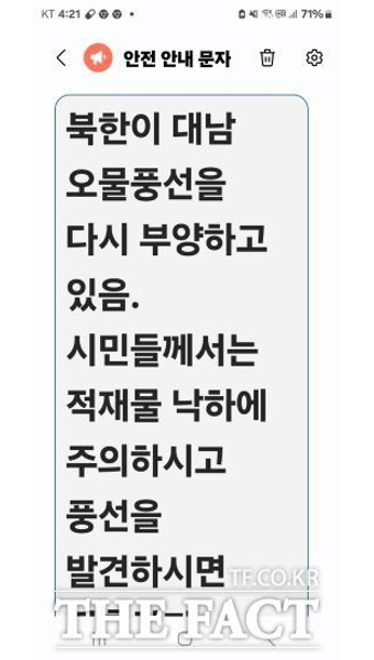 경기도, 북한 ‘오물 풍선’ 대응 비상대비상황실 운영…600여 개 확인