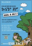 광명시 연서도서관, 어린이 포럼 연극 ‘솔로몬 키즈’ 공연