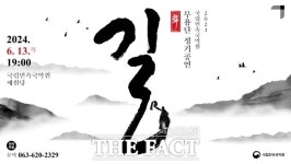 국립민속국악원, 13일 무용단 정기공연 길 개최