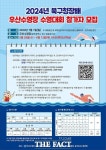 5년 만에 열리는 2024년 북구청장배 우산수영장 수영대회