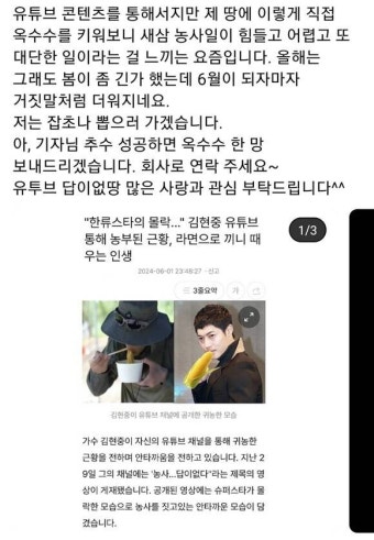 김현중, '한류스타의 몰락' 기사에 