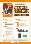 남양주시, 크크낙낙송 숏츠 챌린지 이베트 진행