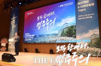 6·10민주항쟁 기념식, 화합과 상생의 '오직 한마디, 민주주의' [TF사진관]
