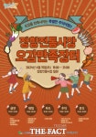 서천지속가능지역재단, 장항전통시장 오감만족 장터 행사 개최