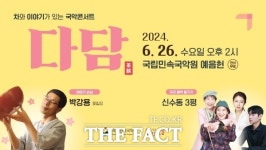 국립민속국악원, 6월 국악콘서트 다담…박강용 옻칠장 출연