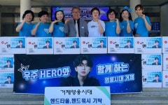거제영웅시대, 물품 213만여 원 기부 선한 영향력