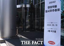 한미약품 임시주총 개최, 임종윤 사내이사 선임 [TF사진관]