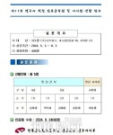 경주시 공노조, 의회 의장단 선거 직전 특정후보에 멋진 시의원 발표…선거 영향 논란