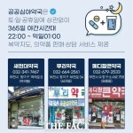 부천시, 365일 야간에도 안전하게 공공심야약국 3개소 운영