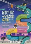 평택시 지역 대표 축제 송탄시장 구이축제 28일 개막