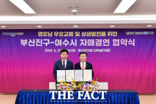 여수시, 부산진구와 자매결연 협약 맺어