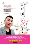 개그맨 김종하, 전통시장 노하우 담은 바뀌면 산다 출간
