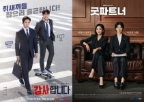 냉철 상사·열혈 신입…감사합니다·굿파트너 오피스물 맞대결[TF프리즘]
