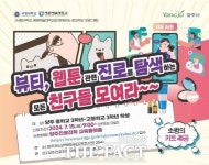 양주시, 청소년 대상 뷰티·웹툰 여름방학 특강 개최
